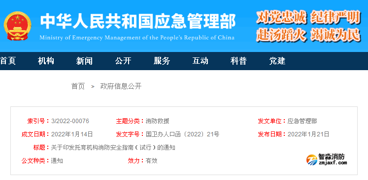 海灣分享:2022年《托育機(jī)構(gòu)消防安全指南》 海灣分享:2022年《托育機(jī)構(gòu)消防安全指南》