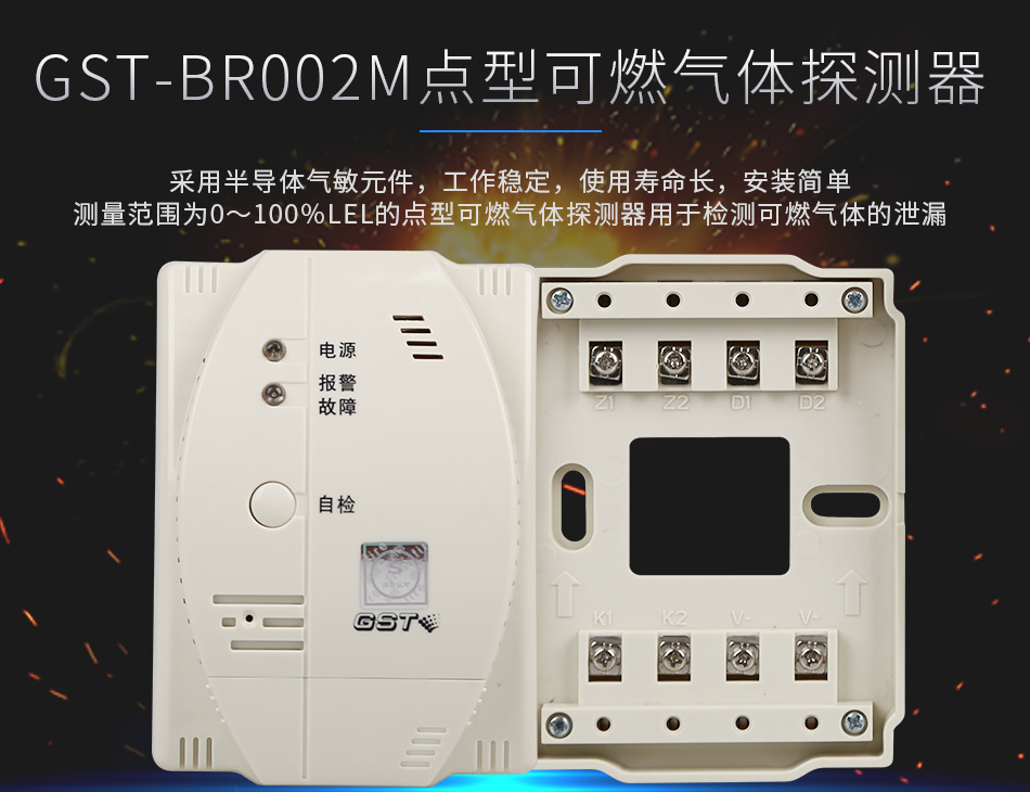 GST-BR002M點(diǎn)型可燃?xì)怏w探測器情景展示