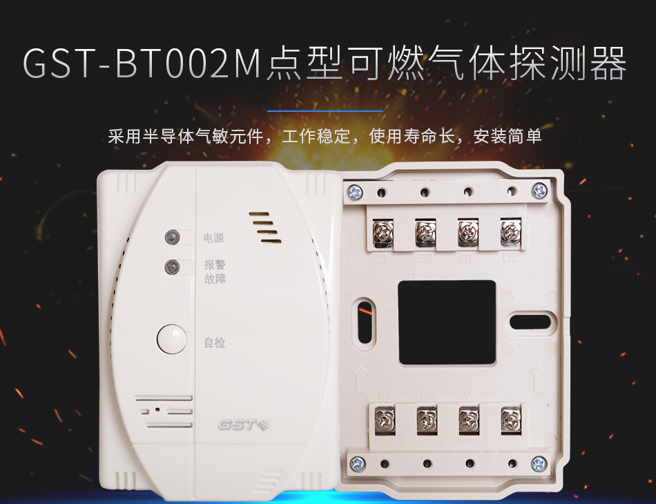 GST-BT002M點(diǎn)型可燃?xì)怏w探測器