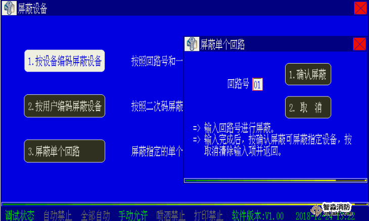 海灣消防二線制主機設備屏蔽與取消屏蔽操作方法